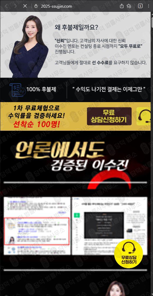 이 사진은 담덕법률사무소에서 캡쳐해둔 이수진(SNS) 웹사이트 캡쳐 사진이며 URL은 2025-ssujjin.com 입니다.