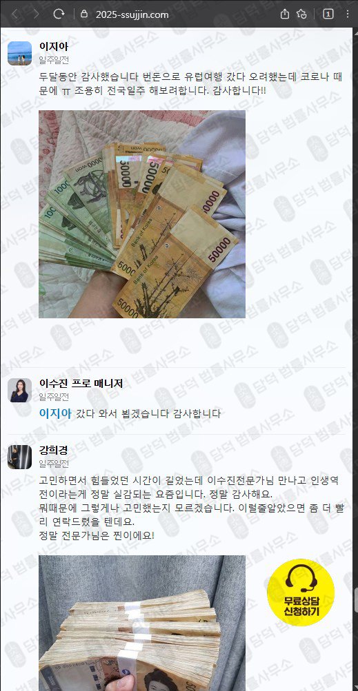 이 사진은 담덕법률사무소에서 캡쳐해둔 이수진(SNS) 웹사이트 캡쳐 사진이며 URL은 2025-ssujjin.com 입니다.
