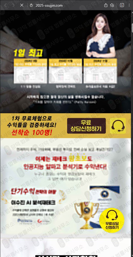 이 사진은 담덕법률사무소에서 캡쳐해둔 이수진(SNS) 웹사이트 캡쳐 사진이며 URL은 2025-ssujjin.com 입니다.