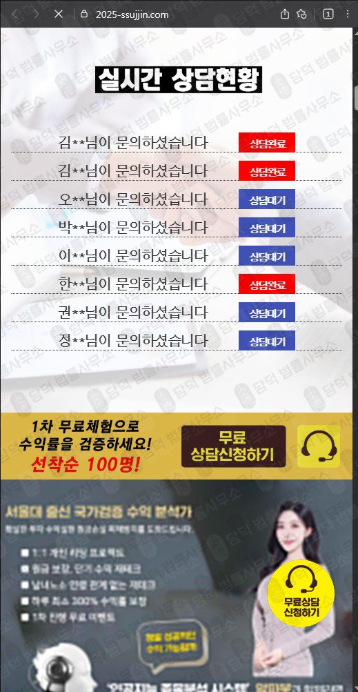 이 사진은 담덕법률사무소에서 캡쳐해둔 이수진(SNS) 웹사이트 캡쳐 사진이며 URL은 2025-ssujjin.com 입니다.