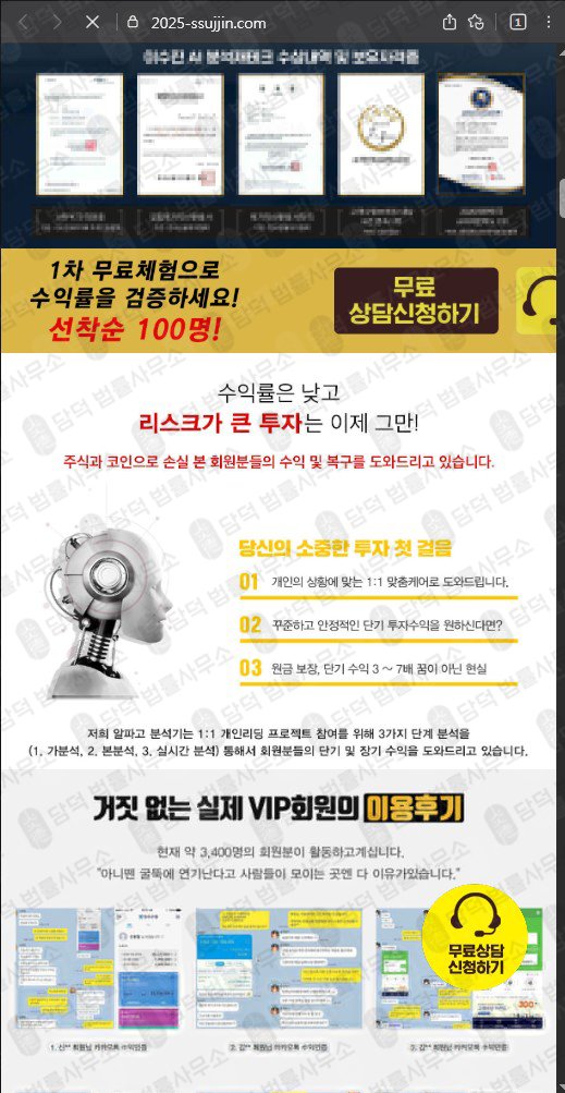 이 사진은 담덕법률사무소에서 캡쳐해둔 이수진(SNS) 웹사이트 캡쳐 사진이며 URL은 2025-ssujjin.com 입니다.