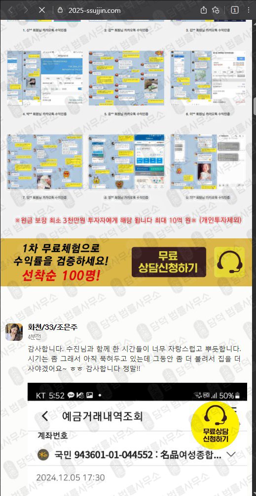이 사진은 담덕법률사무소에서 캡쳐해둔 이수진(SNS) 웹사이트 캡쳐 사진이며 URL은 2025-ssujjin.com 입니다.