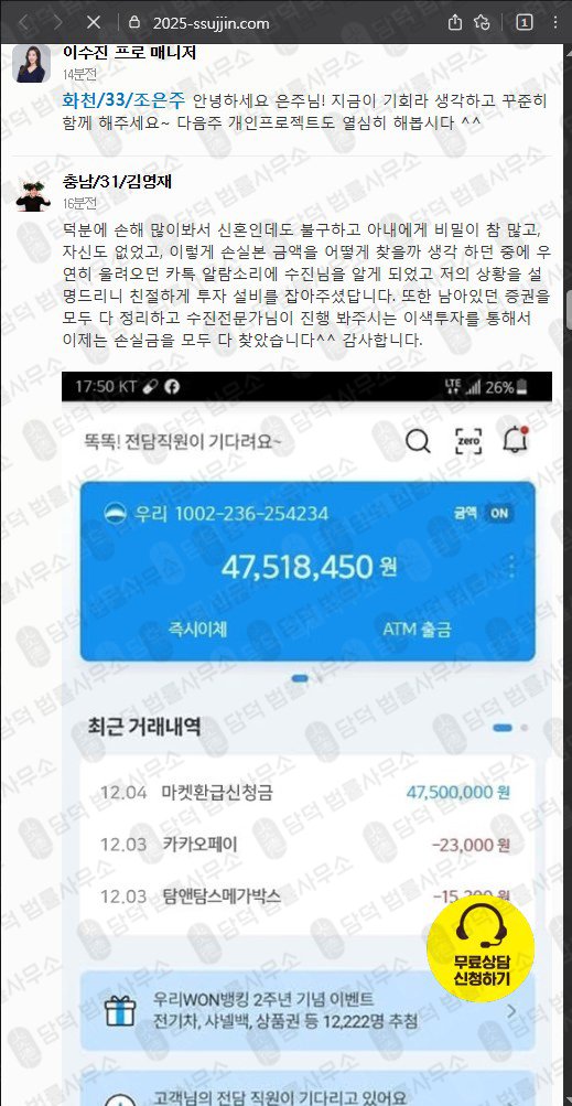 이 사진은 담덕법률사무소에서 캡쳐해둔 이수진(SNS) 웹사이트 캡쳐 사진이며 URL은 2025-ssujjin.com 입니다.