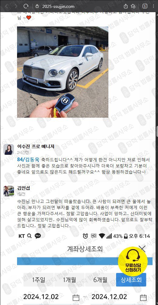 이 사진은 담덕법률사무소에서 캡쳐해둔 이수진(SNS) 웹사이트 캡쳐 사진이며 URL은 2025-ssujjin.com 입니다.