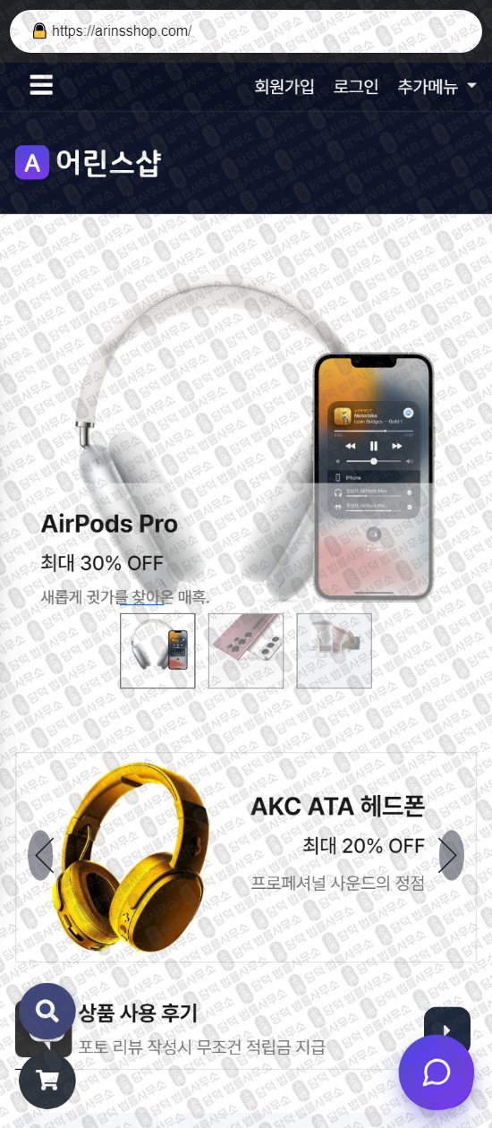 이 사진은 담덕법률사무소에서 캡쳐해둔 글은(Nara) 웹사이트 캡쳐 사진이며 URL은 arinsshop.com 입니다.