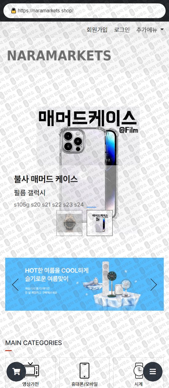 이 사진은 담덕법률사무소에서 캡쳐해둔 글은(Nara) 웹사이트 캡쳐 사진이며 URL은 arinsshop.com 입니다.