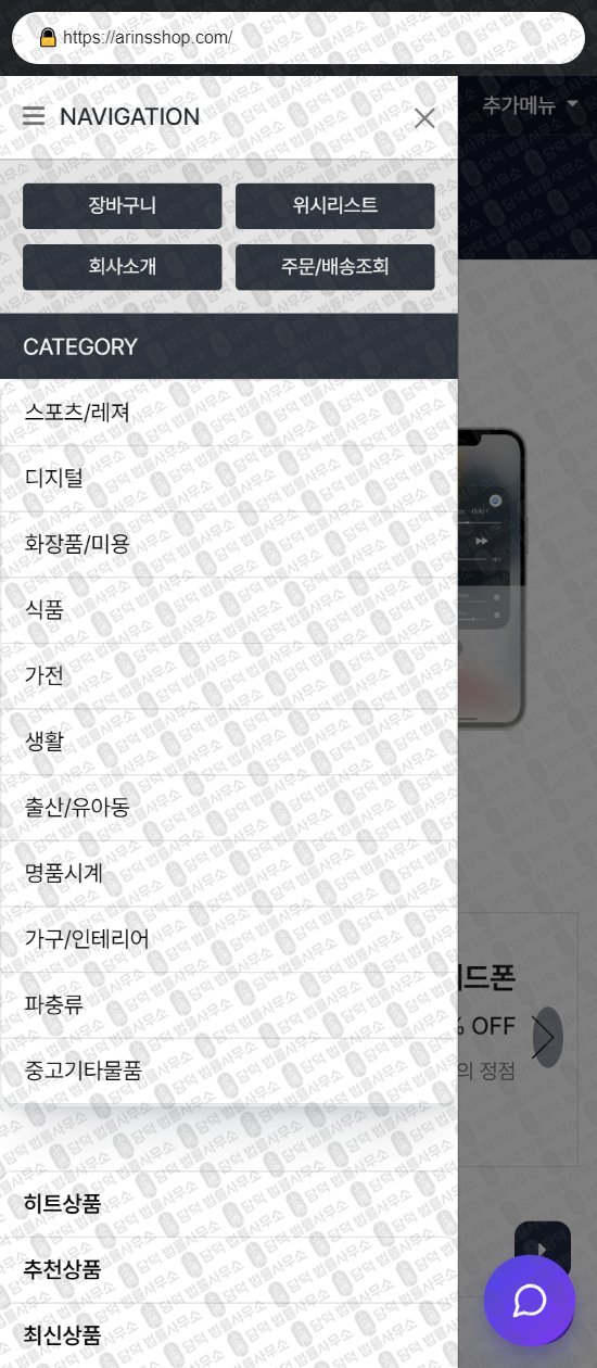 이 사진은 담덕법률사무소에서 캡쳐해둔 글은(Nara) 웹사이트 캡쳐 사진이며 URL은 arinsshop.com 입니다.
