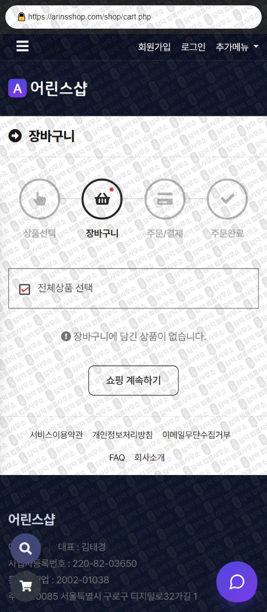 이 사진은 담덕법률사무소에서 캡쳐해둔 글은(Nara) 웹사이트 캡쳐 사진이며 URL은 arinsshop.com 입니다.