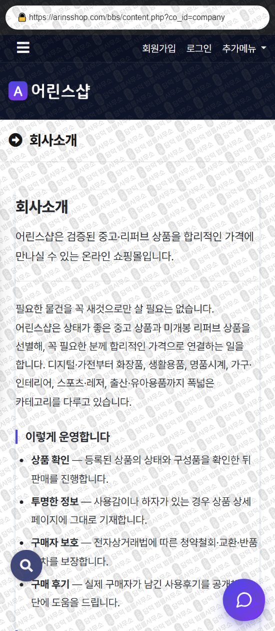 이 사진은 담덕법률사무소에서 캡쳐해둔 글은(Nara) 웹사이트 캡쳐 사진이며 URL은 arinsshop.com 입니다.