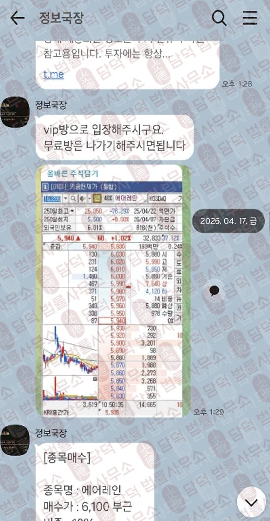 이 사진은 담덕법률사무소에서 캡쳐해둔 단톡방 관련 자료 사진입니다.