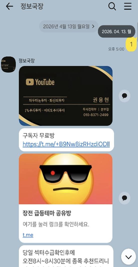 이 사진은 담덕법률사무소에서 캡쳐해둔 단톡방 관련 자료 사진입니다.