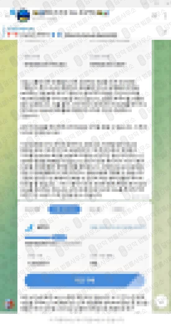 이 사진은 담덕법률사무소에서 캡쳐해둔 단톡방 관련 자료 사진입니다.