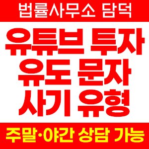 단톡방 사기 피해 정보 · 담덕법률사무소