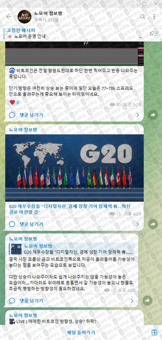 이 사진은 담덕법률사무소에서 캡쳐해둔 노모어(VIP) 웹사이트 캡쳐 사진이며 URL은 damdeoc.com 입니다.