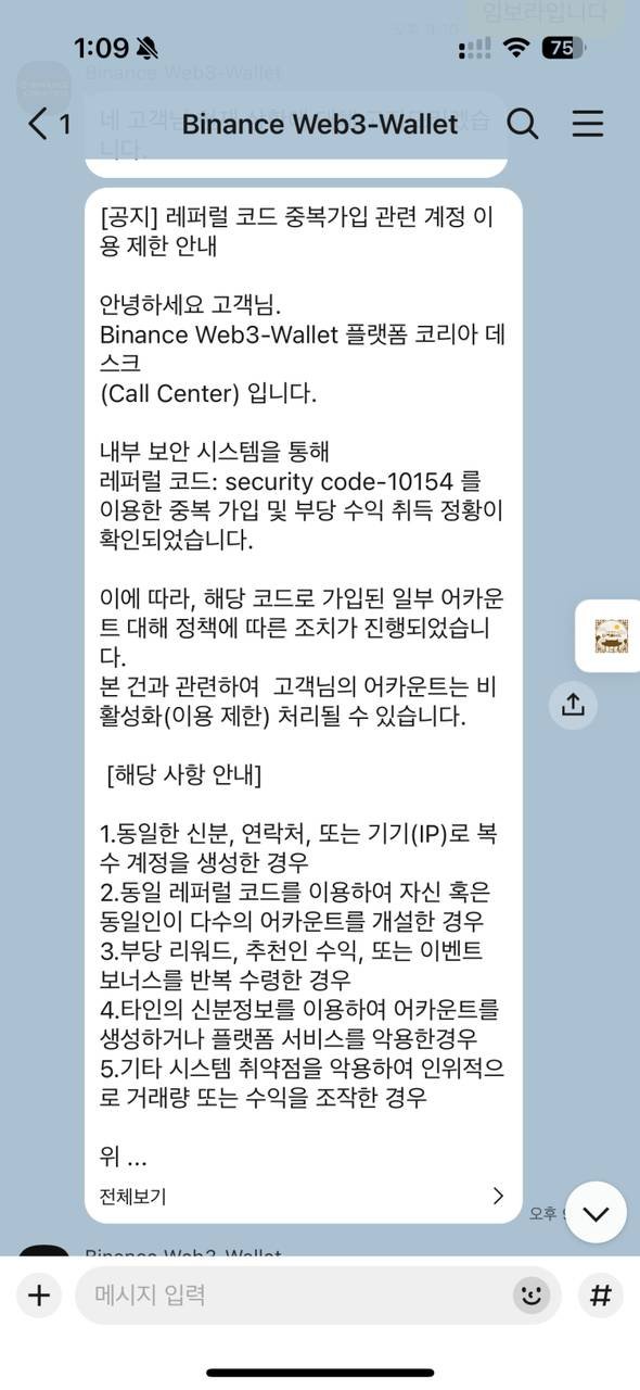 이 사진은 담덕법률사무소에서 캡쳐해둔 바이낸스(Web3) 관련 자료 사진입니다.