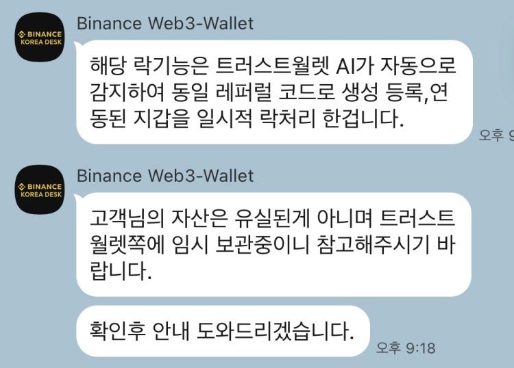 이 사진은 담덕법률사무소에서 캡쳐해둔 바이낸스(Web3) 관련 자료 사진입니다.