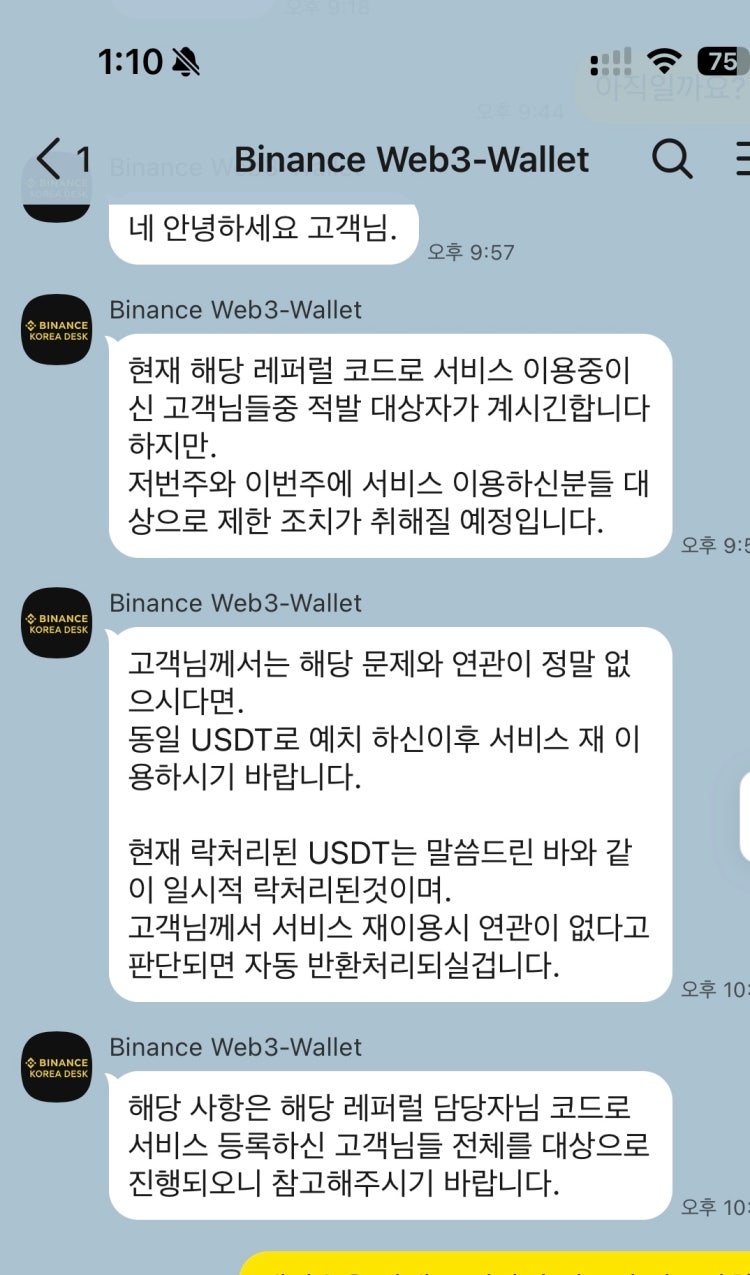 이 사진은 담덕법률사무소에서 캡쳐해둔 바이낸스(Web3) 관련 자료 사진입니다.
