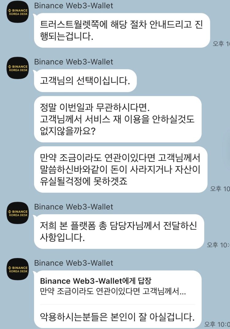 이 사진은 담덕법률사무소에서 캡쳐해둔 바이낸스(Web3) 관련 자료 사진입니다.
