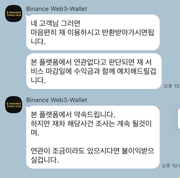 이 사진은 담덕법률사무소에서 캡쳐해둔 바이낸스(Web3) 관련 자료 사진입니다.