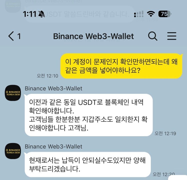 이 사진은 담덕법률사무소에서 캡쳐해둔 바이낸스(Web3) 관련 자료 사진입니다.