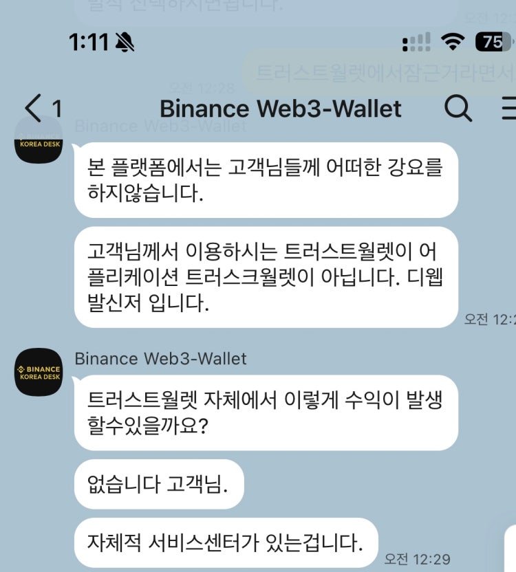 이 사진은 담덕법률사무소에서 캡쳐해둔 바이낸스(Web3) 관련 자료 사진입니다.