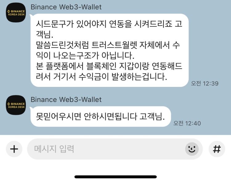 이 사진은 담덕법률사무소에서 캡쳐해둔 바이낸스(Web3) 관련 자료 사진입니다.