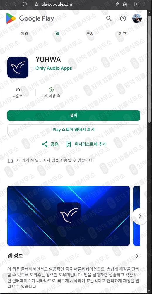 이 사진은 담덕법률사무소에서 캡쳐해둔 유화프라임패스(SNS) 관련 자료 사진입니다.