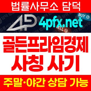 메타트레이더(PRO FX) 사기 피해 정보 · 담덕법률사무소