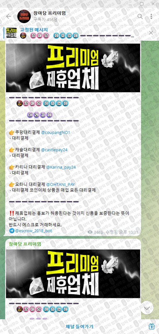 이 사진은 담덕법률사무소에서 캡쳐해둔 장마당(VIP) 웹사이트 캡쳐 사진이며 URL은 damdeoc.com 입니다.