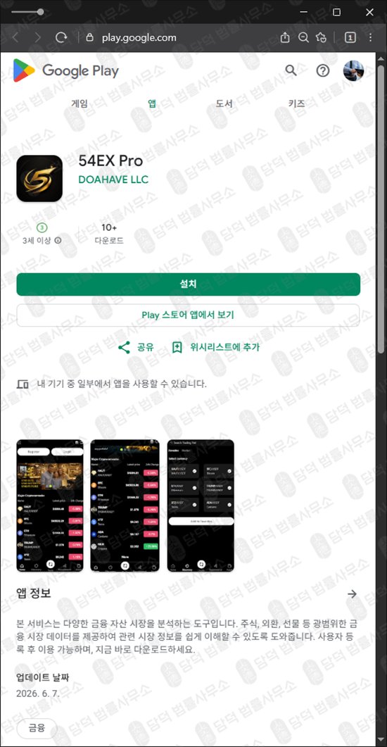 이 사진은 담덕법률사무소에서 캡쳐해둔 코인거래(Pro) 웹사이트 캡쳐 사진이며 URL은 google.com 입니다.