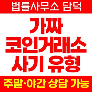 정지 사기 피해 정보 · 담덕법률사무소