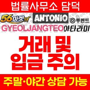 마켓닷컴(URL) 사기 피해 정보 · 담덕법률사무소