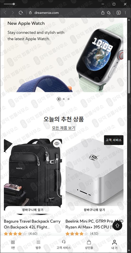 이 사진은 담덕법률사무소에서 캡쳐해둔 드리머마켓확인(SNS) 웹사이트 캡쳐 사진이며 URL은 dreamersw.com 입니다.
