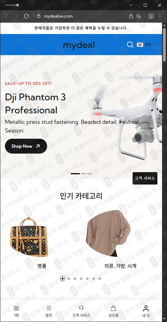 이 사진은 담덕법률사무소에서 캡쳐해둔 드리머마켓확인(SNS) 웹사이트 캡쳐 사진이며 URL은 dreamersw.com 입니다.