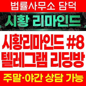 시황리마인드(HTS) 사기 피해 정보 · 담덕법률사무소