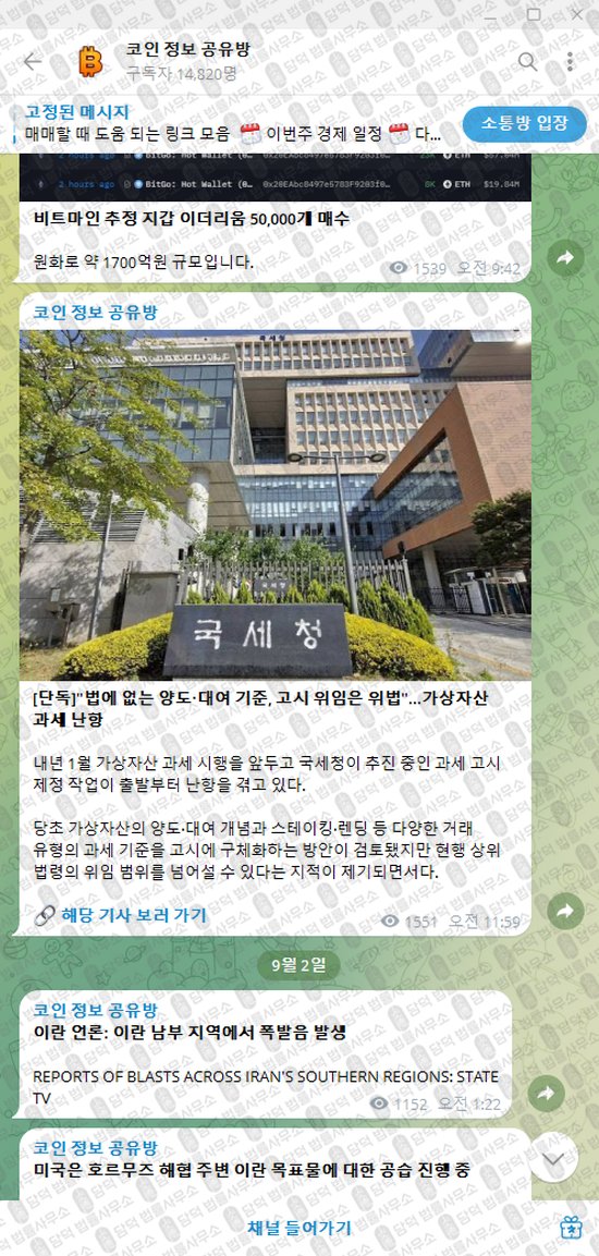 이 사진은 담덕법률사무소에서 캡쳐해둔 텔레그램(VIP) 웹사이트 캡쳐 사진이며 URL은 damdeoc.com 입니다.