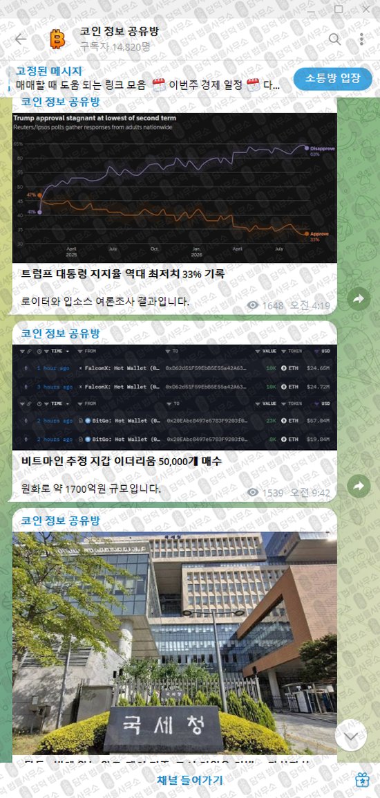이 사진은 담덕법률사무소에서 캡쳐해둔 텔레그램(VIP) 웹사이트 캡쳐 사진이며 URL은 damdeoc.com 입니다.