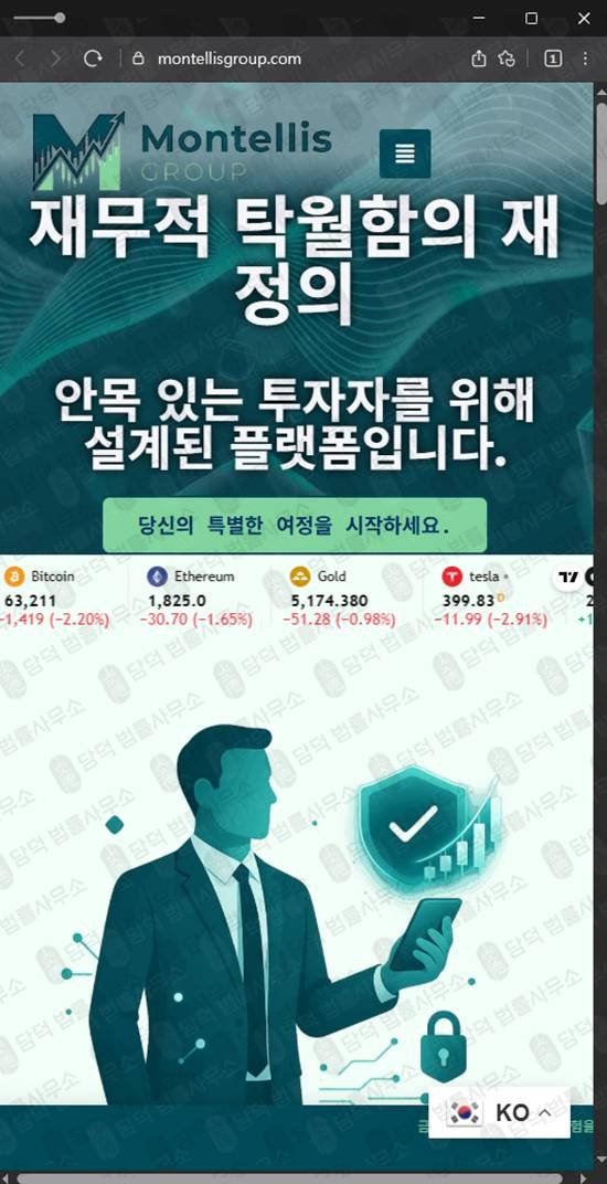 이 사진은 담덕법률사무소에서 캡쳐해둔 몬텔리스그룹확인(SNS) 관련 자료 사진입니다.