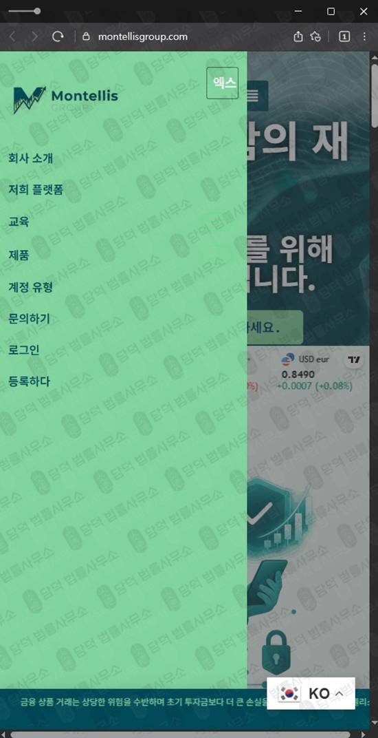 이 사진은 담덕법률사무소에서 캡쳐해둔 몬텔리스그룹확인(SNS) 관련 자료 사진입니다.