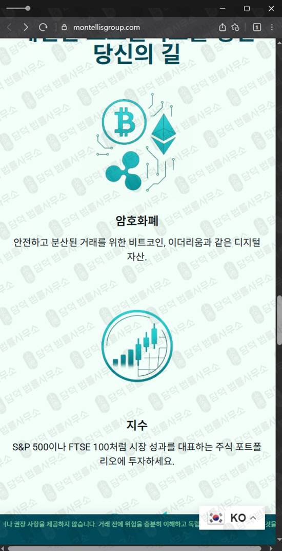 이 사진은 담덕법률사무소에서 캡쳐해둔 몬텔리스그룹확인(SNS) 관련 자료 사진입니다.