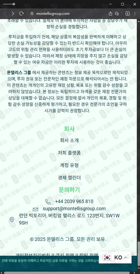이 사진은 담덕법률사무소에서 캡쳐해둔 몬텔리스그룹확인(SNS) 관련 자료 사진입니다.
