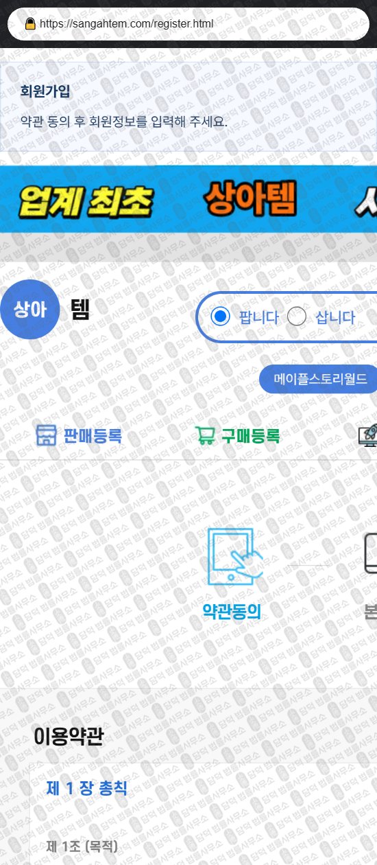 이 사진은 담덕법률사무소에서 캡쳐해둔 상아템(URL) 웹사이트 캡쳐 사진이며 URL은 sangahtem.com 입니다.