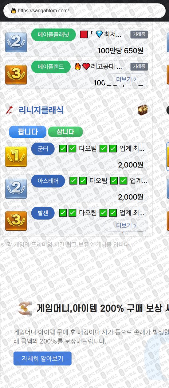 이 사진은 담덕법률사무소에서 캡쳐해둔 상아템(URL) 웹사이트 캡쳐 사진이며 URL은 sangahtem.com 입니다.