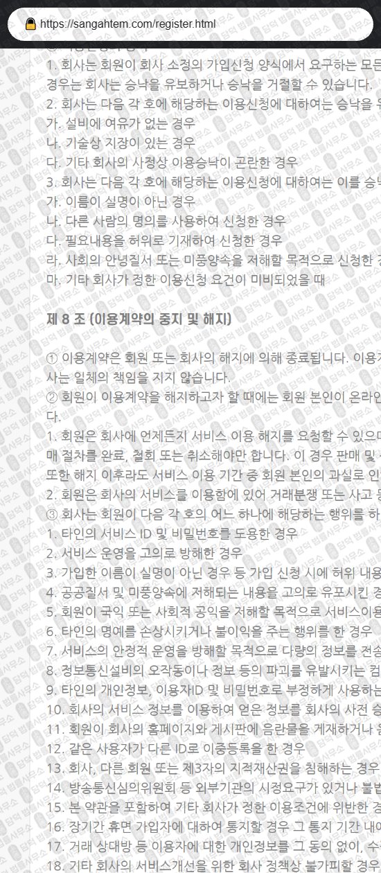 이 사진은 담덕법률사무소에서 캡쳐해둔 상아템(URL) 웹사이트 캡쳐 사진이며 URL은 sangahtem.com 입니다.