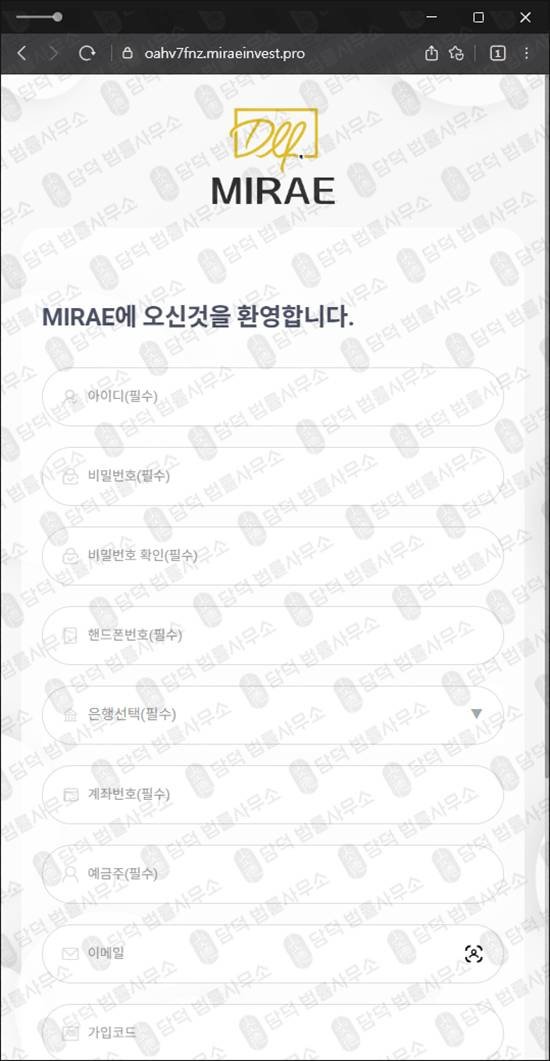 이 사진은 담덕법률사무소에서 캡쳐해둔 미래에셋 웹사이트 캡쳐 사진이며 URL은 miraeinvest.pro 입니다.
