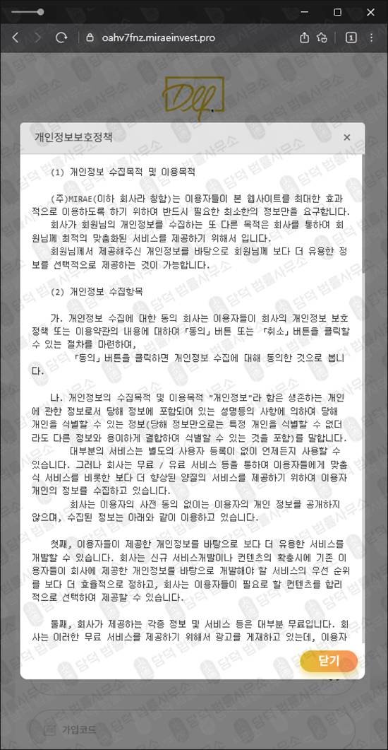 이 사진은 담덕법률사무소에서 캡쳐해둔 미래에셋 웹사이트 캡쳐 사진이며 URL은 miraeinvest.pro 입니다.