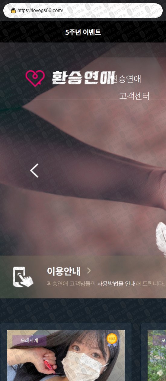 이 사진은 담덕법률사무소에서 캡쳐해둔 로맨스스캠(URL) 웹사이트 캡쳐 사진이며 URL은 lovegs66.com 입니다.