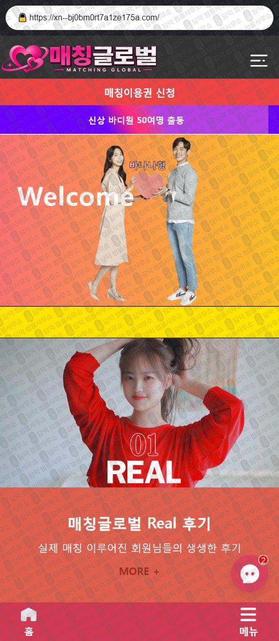 이 사진은 담덕법률사무소에서 캡쳐해둔 로맨스스캠(URL) 웹사이트 캡쳐 사진이며 URL은 lovegs66.com 입니다.