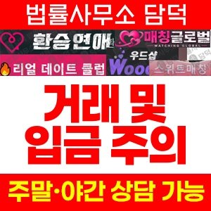 애인(URL) 사기 피해 정보 · 담덕법률사무소
