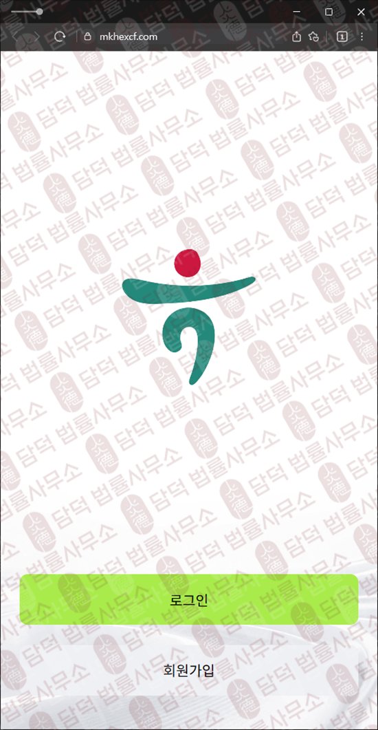 이 사진은 담덕법률사무소에서 캡쳐해둔 혹시 웹사이트 캡쳐 사진이며 URL은 mkhexcf.com 입니다.
